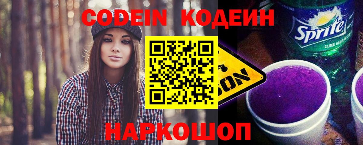 Пугачёв  Codein Purple Drank  Вход с VPN 