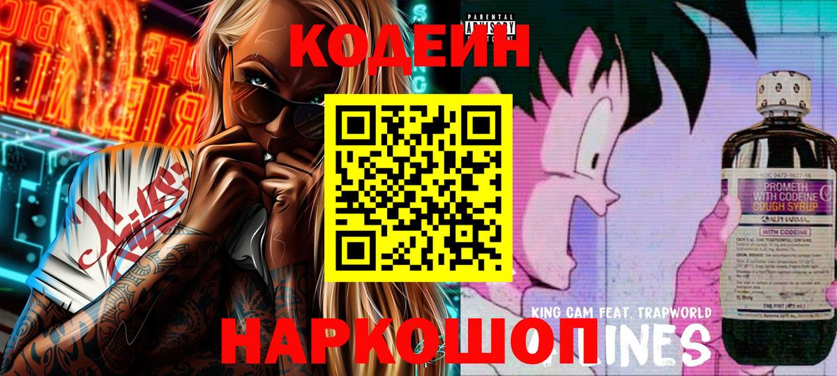 Codein Purple Drank Пугачёв