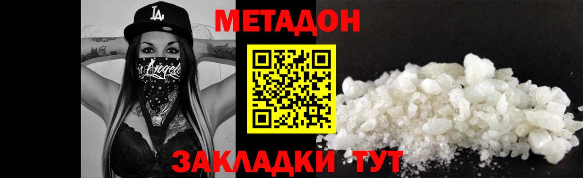 Метадон кристалл  это наркотические препараты  Пугачёв  Вход с VPN 